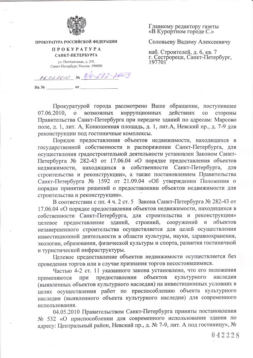 Письмо Соловьеву из прокуратуры Петербурга. Лист 1